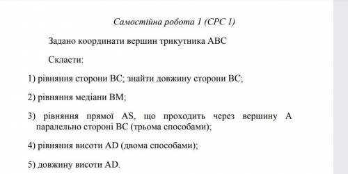 Задані координати: А(3,5)В(1,-4)С(6,-2)