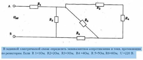 В заданной электрической схеме определить эквивалентное сопротивление и токи, протекающие по резисто