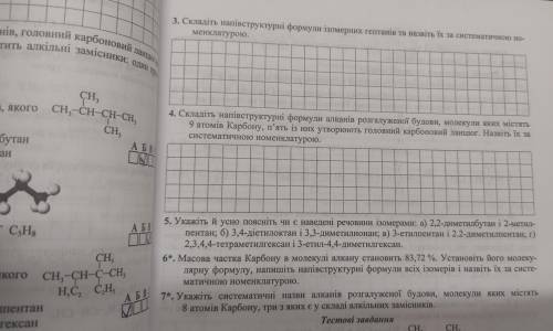 Напишіть напівструктурні формули: а)3-етил-2,3-детилпентану; б)3,3-діетил-2,2,4-триметилпентану; в)