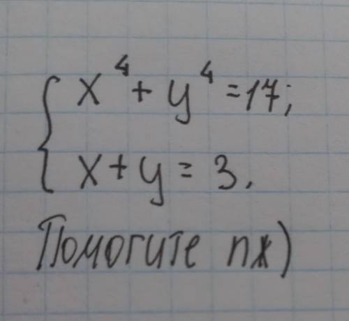 Решите систему уравнений:{x⁴+y⁴=17;{x+y=3.