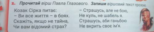 2. Прочитай вірш Павла Глазового. Запиши віршовий текст прозою.