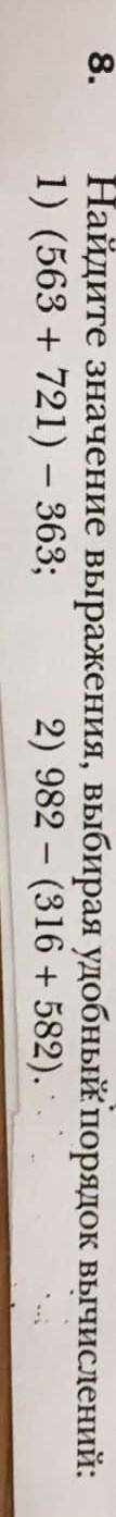 Найдите значение выражения выбирая удобный порядок действий: 1) (563+721)-3632)982-(316+582)