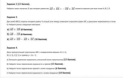 ОЧЕНЬ И ВОЗНАГРАЖДЕНИЕ НА КИВИ 3 задания на векторы 9 класс геометрии