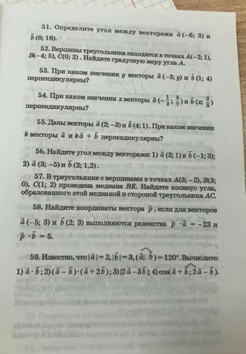 номер 51 , 52 и 56( под цифрой