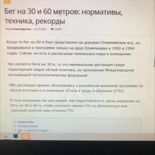 Подготовка к докладу на тему: Бег на 30 и 60 метров сделайте от делайте на ворде