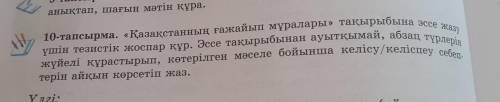 Нужно сделать дз 6 класс по казак тили быстрее