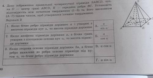 Якщо бічне ребро дорівнює А і утворює з висотою піраміди кут альфа, то висота піраміди дорівнює?