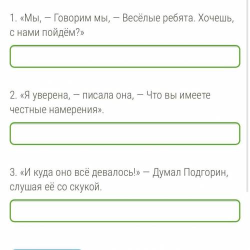 Перепиши предложения, исправив ошибки в оформлении прямой речи. (Будь внимателен! При ответе использ