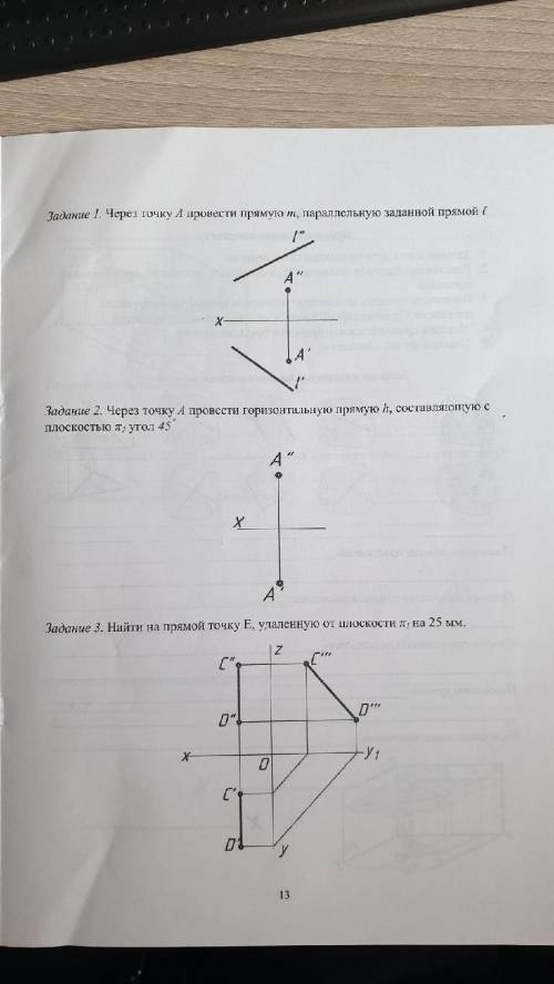 решить данные задания по начертательной геометрии.