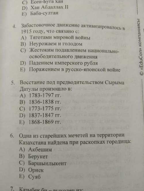 ответьте на вопросы с вариантами Историю Казахстана, и заранее ).