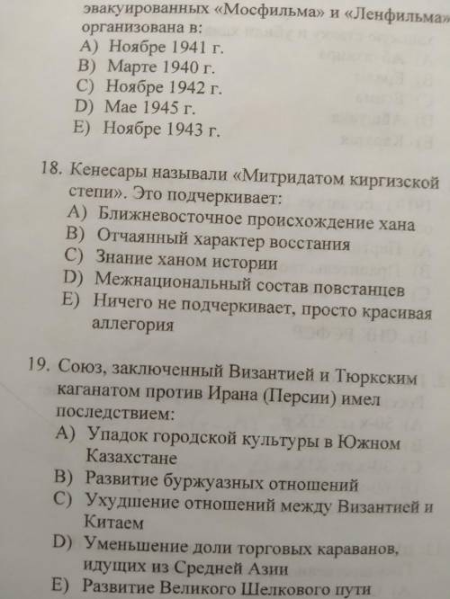 ответьте на вопросы с вариантами Историю Казахстана, и заранее ).