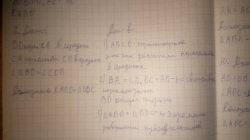 . пример: Дано: CB=CK AC - общая Доказать: ^ACB=^ACK Док-во: 1) CB=CK( по условию) 2) AC - общая