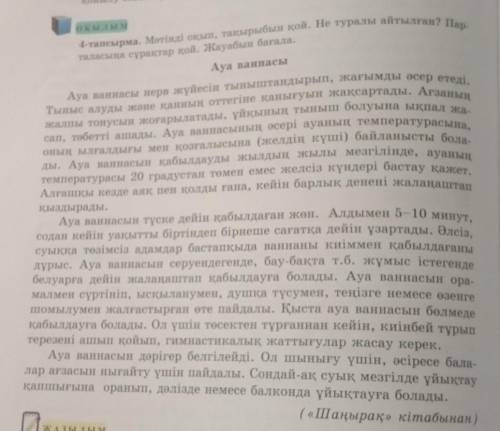 4-тапсырма 54-бет 7-сынып қазақ тілі