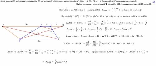 В трапеции ABCD на боковых сторонах AB и CD взяты точки P и R соответственно, причём AP : PB = 1 : 1