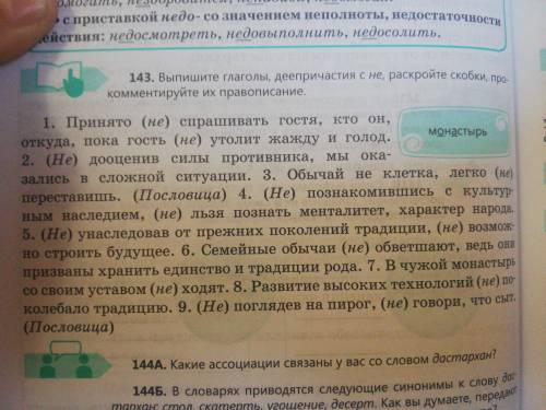 Выпишите глаголы, деепричастия с не, расскроте скобки, прокомментируйте их правописание+ определите