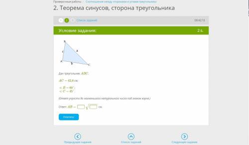 Дан треугольник ABC. AC= 42,6 см; ∢ B= 60°; ∢ C= 45°. (ответ упрости до наименьшего натурального чис