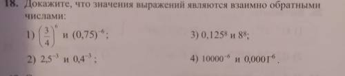 Докажите,что значения выражений являются взаимо обратными числами !