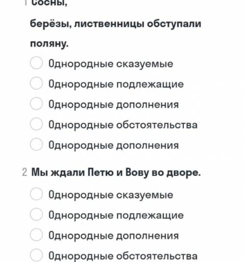 Какие однородные члены встречаются в предложениях?