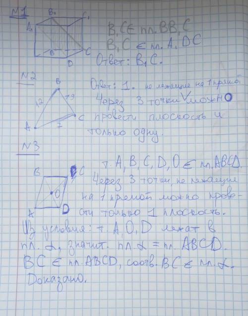 Дайте ответы на на все задачи, по геометрии, с подробным объяснением и рисунками.