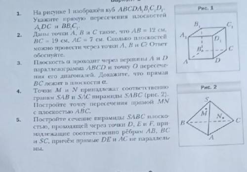 Дайте ответы на на все задачи, по геометрии, с подробным объяснением и рисунками.