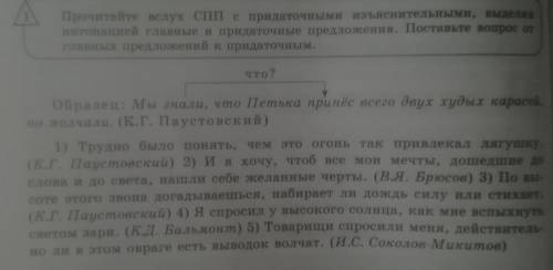 Прочитайте вслух СПП с придаточными изъяснительными, выделяя интонацией главные и придаточные предло