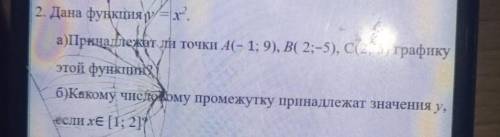 Дана функция y=x² . a) принадлежат ли точки А(-1;9),В(2;-5),С(2;5) графику этой функции ? б)Какому ч