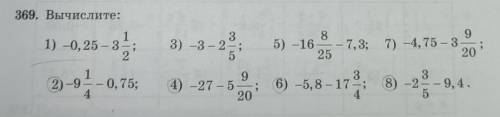 Б 4 369. Вычислите: 1 1) -0,25 -3 з 3. 3) -3-2=; 5 8 9 5) -16 - 7,3; 7 -4,75 - 3. 25 20 3 1 2)-9--0,