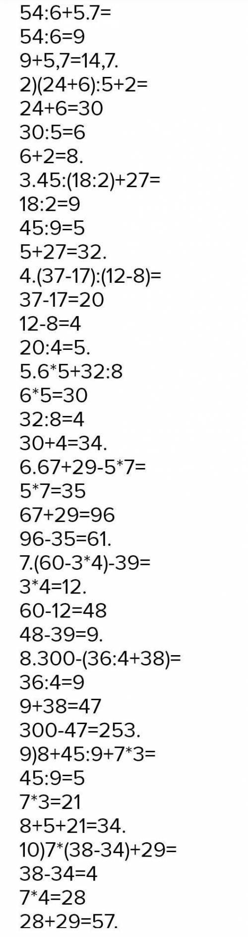 одном 9 кг? 5. Определи порядок выполнения действий и вычисли. 54 : 6 + 5.7 (24 + 6): 5 + 2 45 :(18: