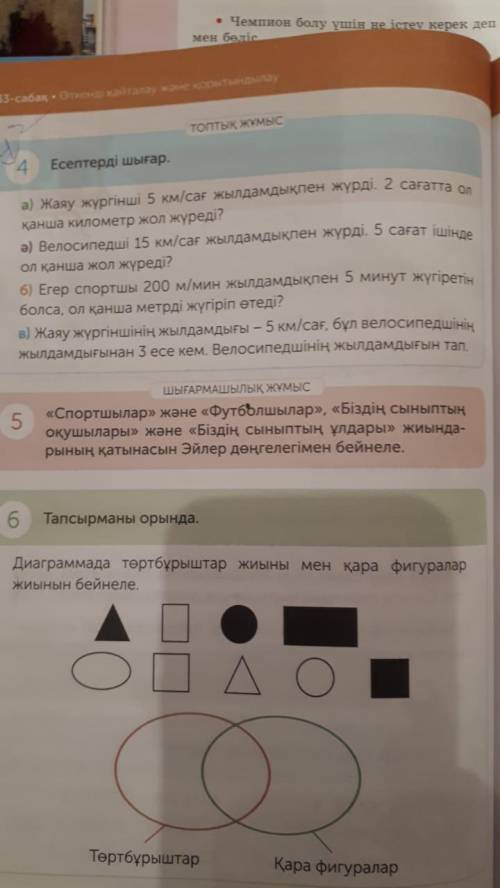 5ə Есепте. 50 120 : 2 360 918 : 9 35 714:7 42 042:7 180 240 : 6 421 022:2 багандап жазу