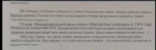 Мәтінді мұқият оқыңыз. Негізгі Ойын сақтай отырып, көлемін шамамен 30-40 Сөзге дейін ықшамдаңыз.