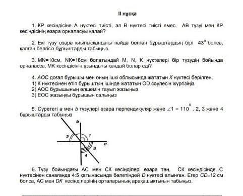 Жауаптары барма комектесындерш катты керек боп тур берем