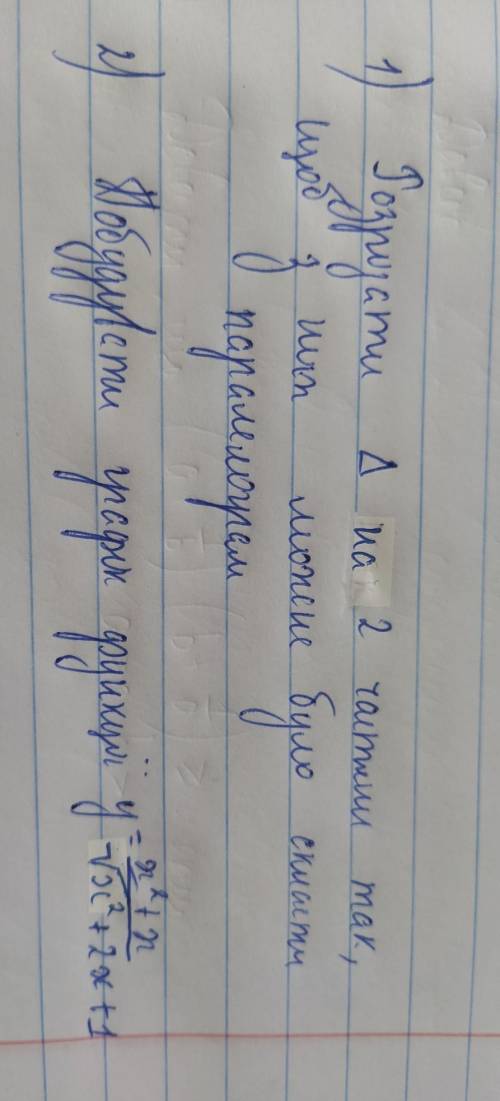 1)Розрізати трикутник на 2 частини так щоб з них можна було скласти паралелограм