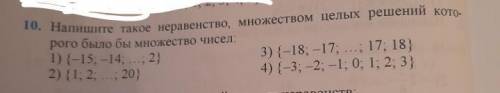 Напишите такое неравенство, множеством целых решений которого было бы множество чисел.