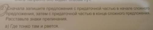 Сначала запишите предложения с придаточной частью в начале сложного предложения, затем с придаточной