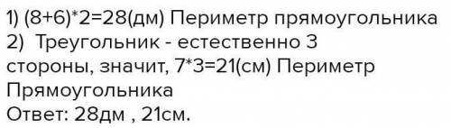 Найди приметр прямоугольника , длины сторон каторого 8 дм и 6 дм