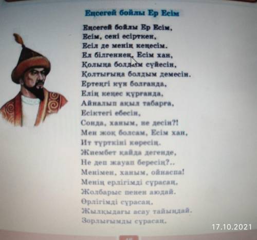 8-тапсырма. Жоғарыда көрсетілген жыр жолдары мен хрестоматиясы берілген Жиембет толғауынан троп түрл