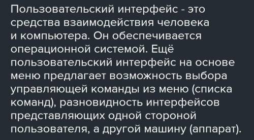 4. Что вы знаете о пользовательском интерфейсе?