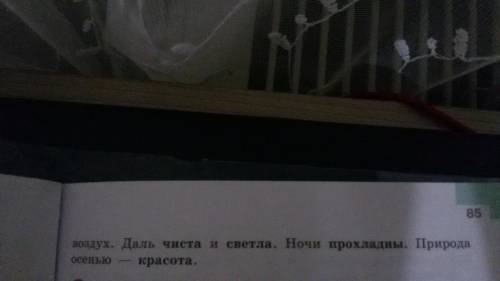 Найдите подлежайщие и от них задайте к выделенным сказуемым вопросы: что такое?, какой?, каков?. Ука