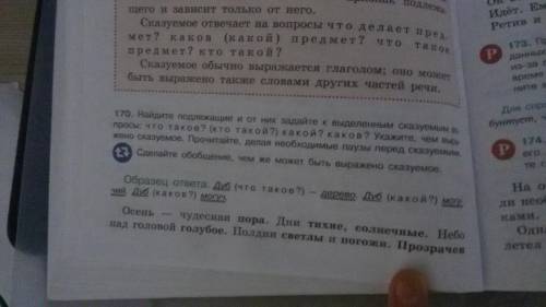 Найдите подлежайщие и от них задайте к выделенным сказуемым вопросы: что такое?, какой?, каков?. Ука