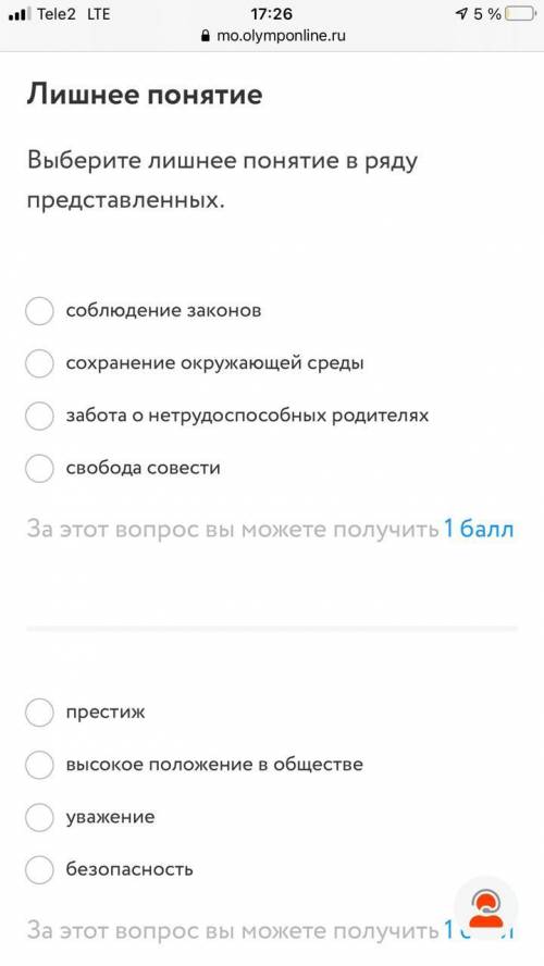 олимпиада по обществущнаюнию в каждой строчке выбрать лишнее понятие