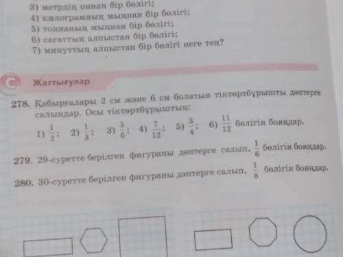 Положите в тетрадь прямоугольной формы со сторонами 2 см и 6 см. Из этого прямоугольника: 1) 1/2; 2)