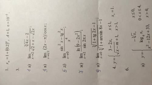 решить пределыПримеры с а) по и)Даю 50 б.