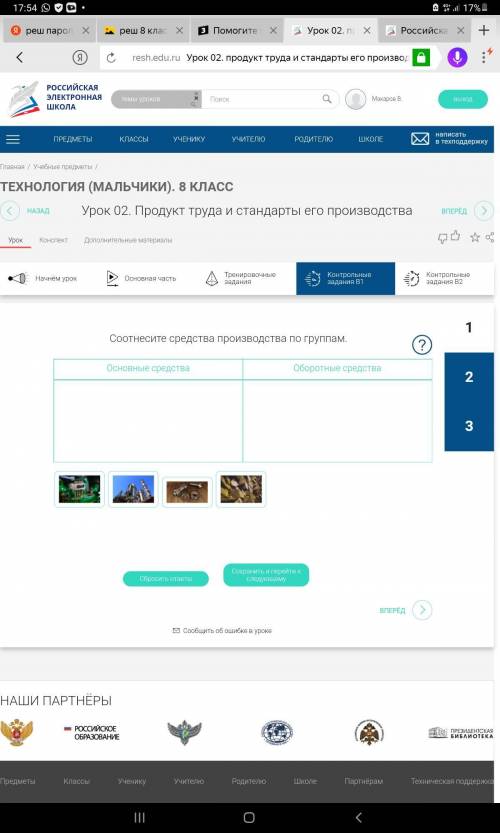 с решш 2 урок 8 классс по технологии