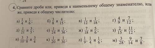 Сравните дроби или, приведя к наименьшему общему знаменателю , или же, приведя к общему числителю: