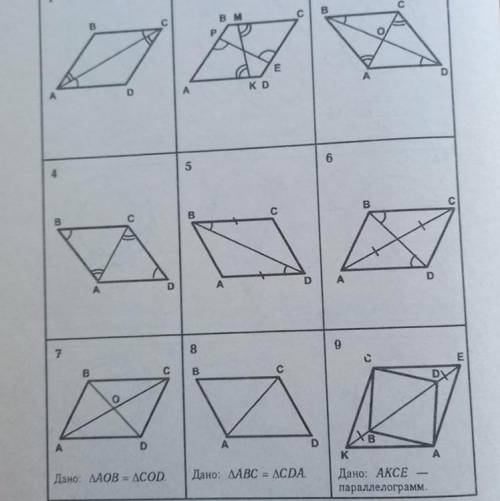 за ответ Должно быть «Дано» и т.д. НУЖНО ДОКАЗАТЬ ЧТО ABCD-Параллелограмм