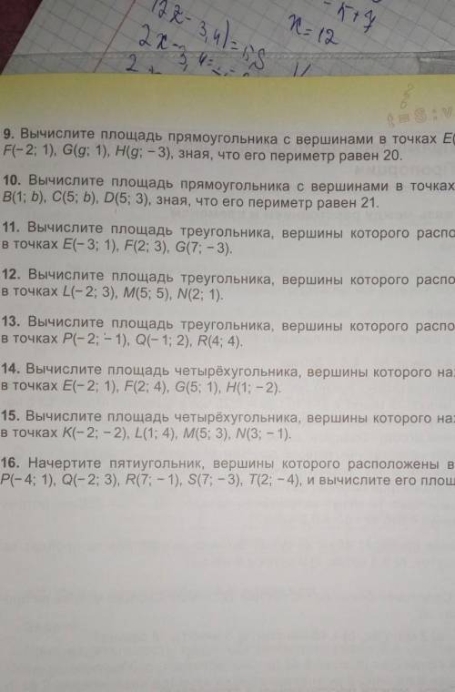 9. Вычислите площадь прямоугольника с вершинами в точках Е(-2; -3), F(-2; 1), G(g; 1), Hig; -3), зна