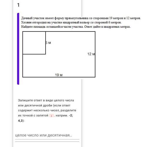 дачный участок имеет форму ￼￼￼￼прямоугольника со сторонами 19 м и 12 м хозяин ￼￼отгородил на участке