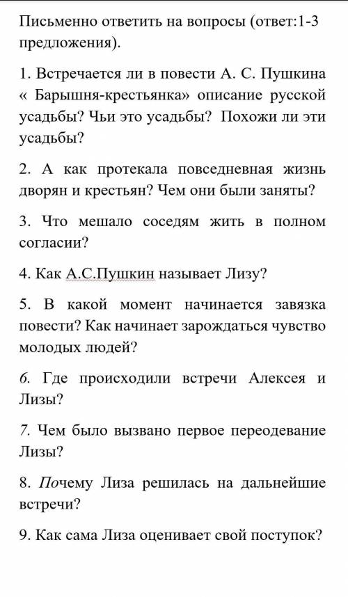 ответить на вопросы по рассказу Барышня-крестьянка