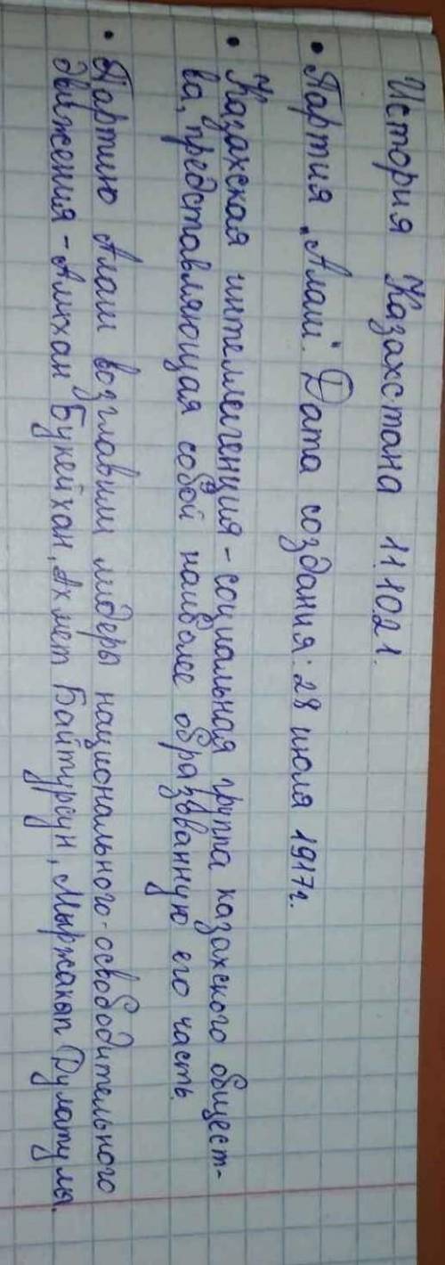 1-Как была создана партия «Алаш»? 2-Что было сказано в видео о политических взглядах казахской интел