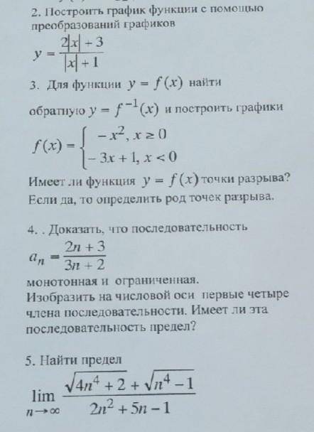 Мат. анализ 1 курс Номер 2 и 3 подробно, только выполните именно преобразования используя исходный г